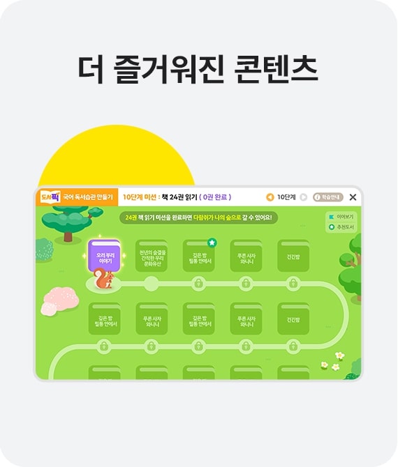 더 즐거워진 콘텐츠