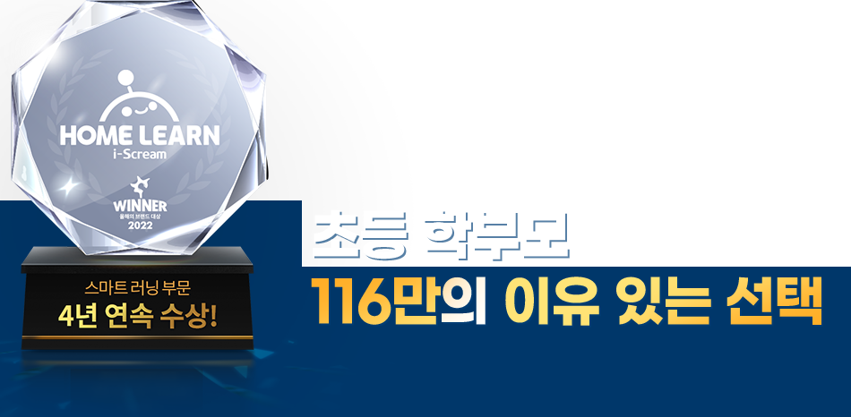 초등 학부모 111만의 이유 있는 선택