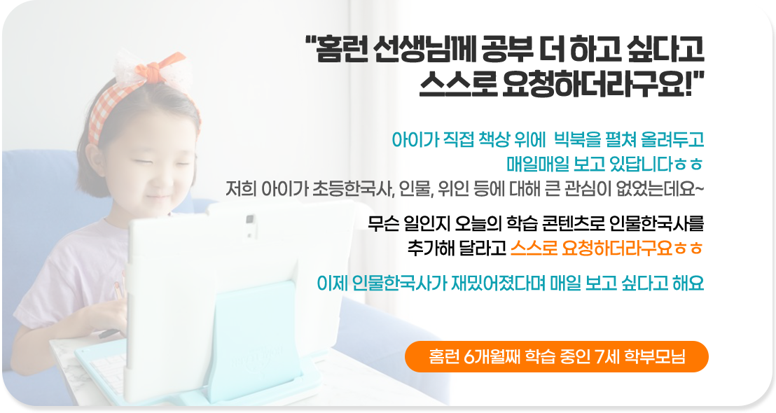 홈런 선생님께 공부 더 하고 싶다고 스스로 요청하더라구요!