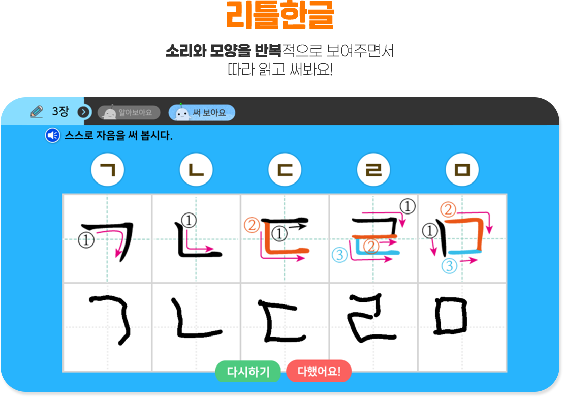 리틀한글 한글 읽고 쓰기는 이제 '기본' 원리를 익리며 기초를 탄탄하게 쌓아요!