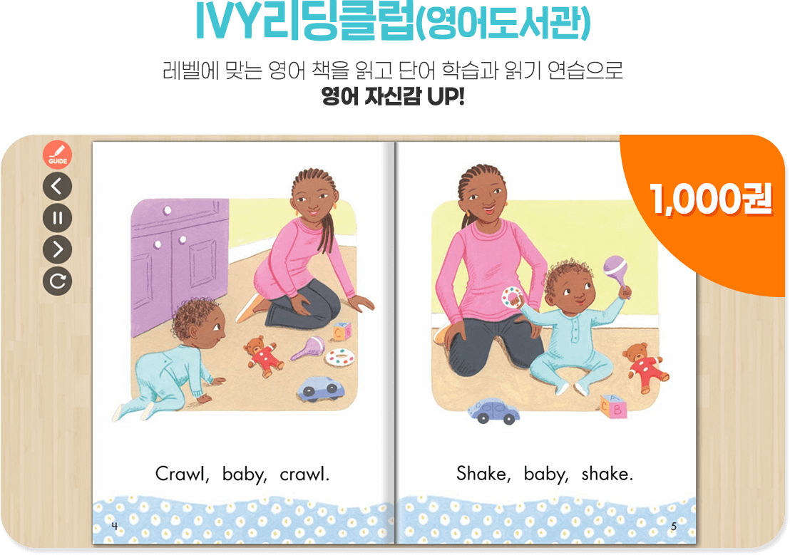 IVY리딩클럽(영어도서관) 레벨에 맞는 영어 책을 읽고 단어 학습과 읽기 연습으로 영어 자신감 UP