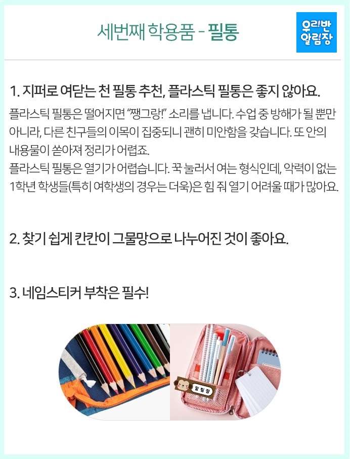 학용품 고를 때 꿀Tip!