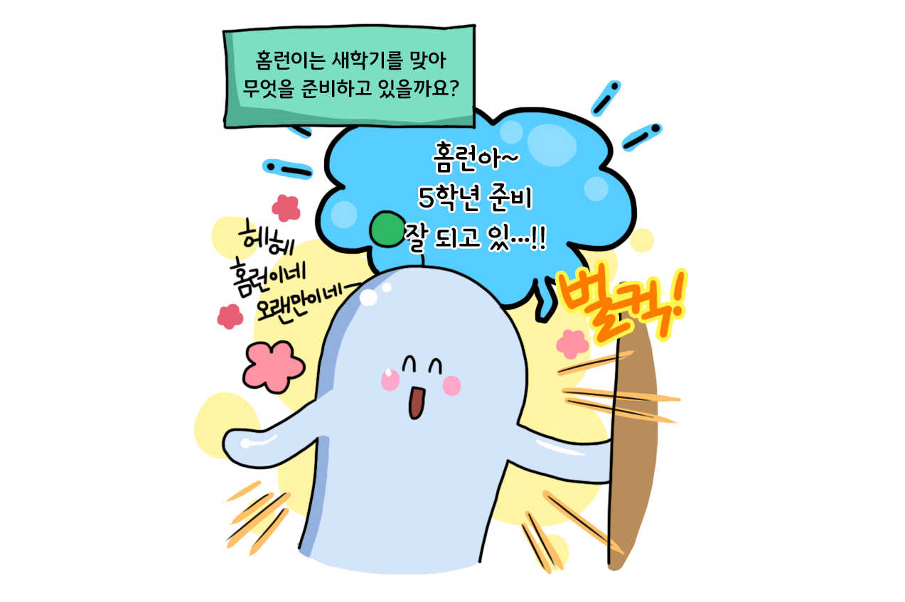 [웹툰] 홈런's 스쿨라이프_024
