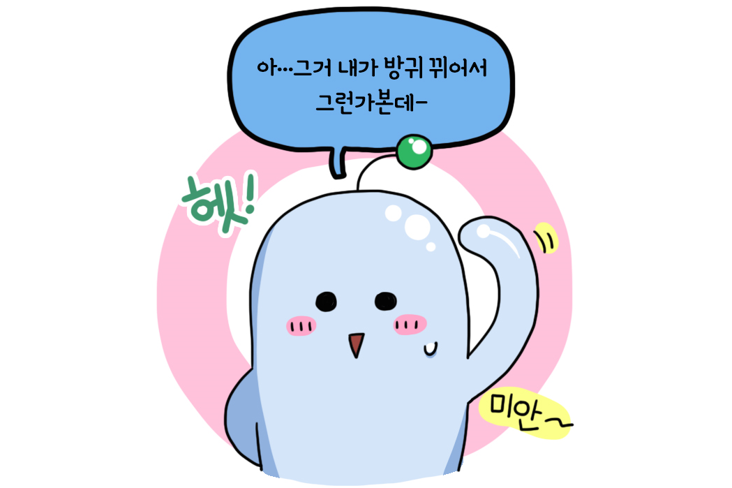 반갑지 않은 손님