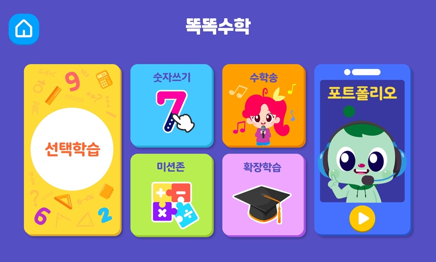 아이스크림에듀 리틀홈런, 말하는 수학 ‘똑똑수학’ 론칭... ”수 개념과 문해력 학습 집중”