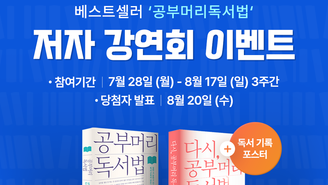 최승필 작가 강연회!<br> 초대 이벤트 지금 응모하세요!
