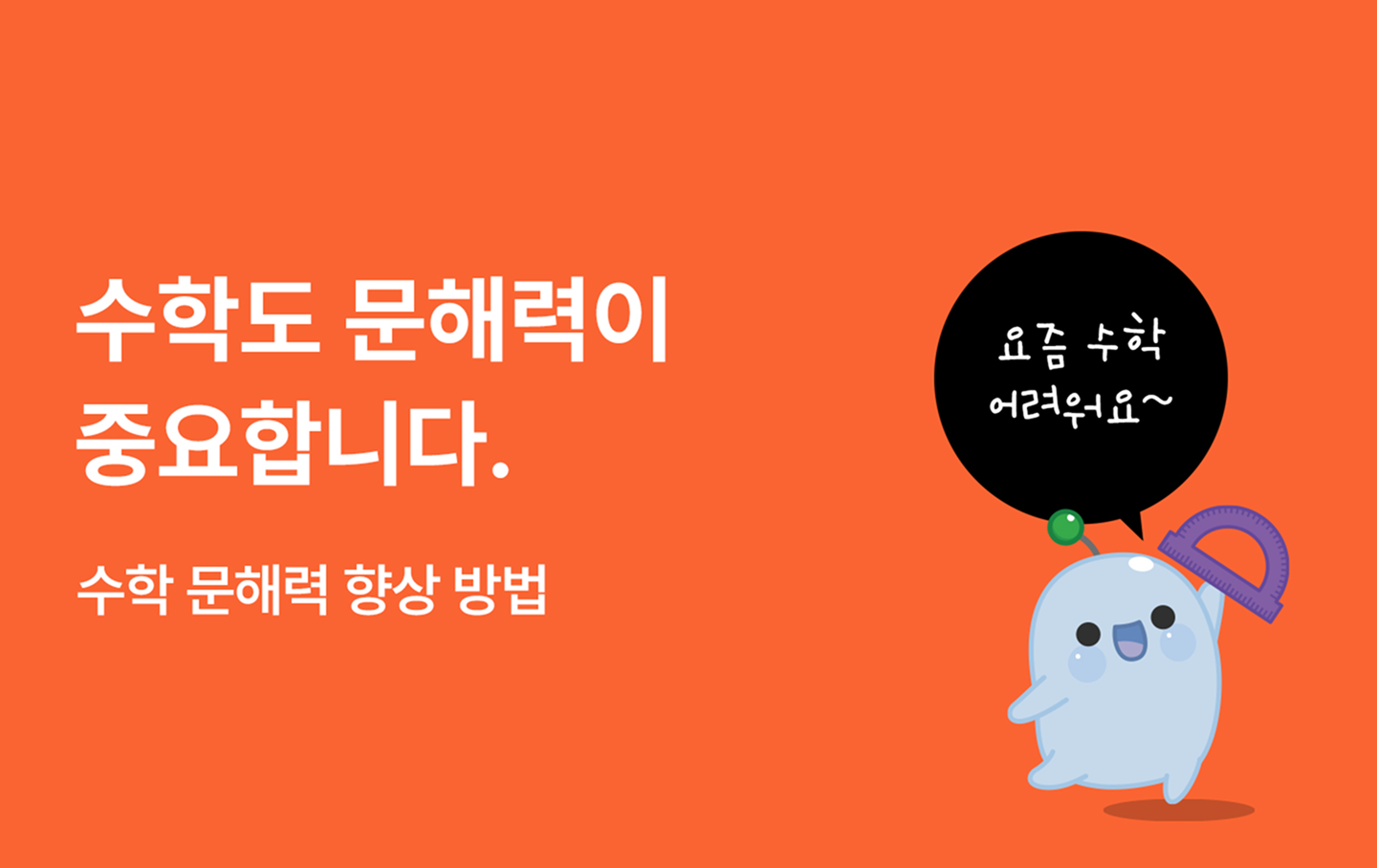 수학도 문해력이 중요합니다 - 수학 문해력 향상 방법