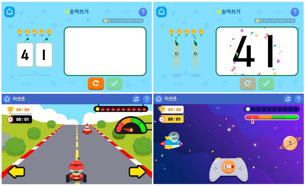 아이스크림에듀 리틀홈런, ‘똑똑수학’에 AI숫자쓰기, 게임 등 신규 콘텐츠 오픈
