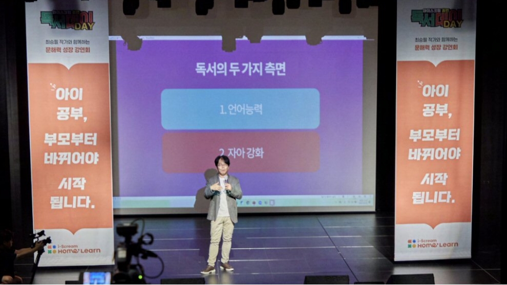 아이스크림에듀, 최태성 한국사 강사, 최승필 작가 초청 저자 강연회 성료