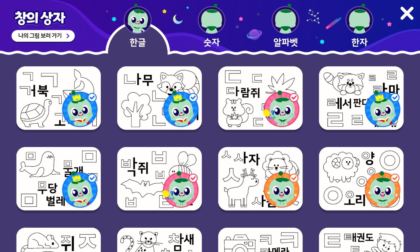 리틀홈런, 색칠하며 한글, 알파벳, 한자까지 익히는 ‘창의상자’ 오픈