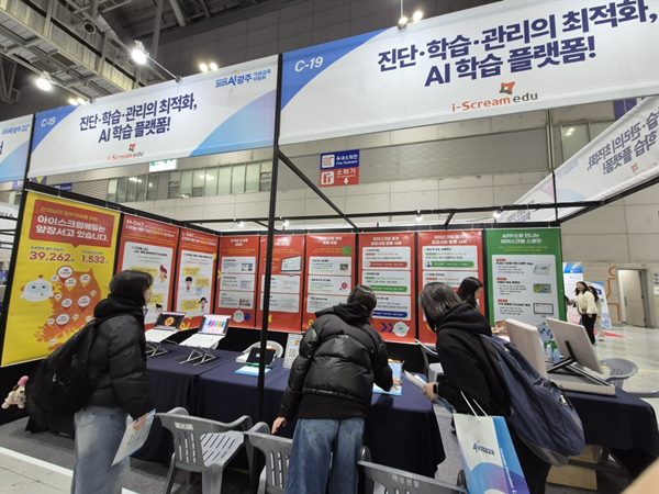 아이스크림에듀, ‘2025 AI광주미래교육박람회’ 참가해 AI 학습 플랫폼 ‘홈런’, ‘스쿨런’ 선봬