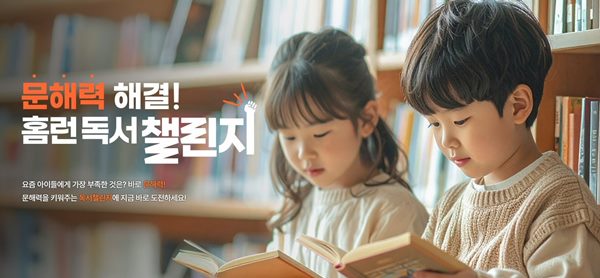 홈런 독서챌린지 오픈!<br> 독서 장학금 100만원을 드려요!