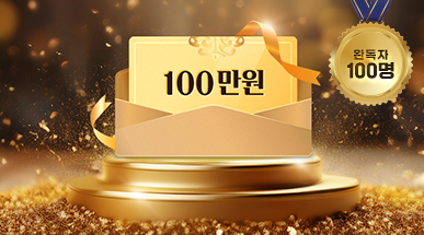 홈런 독서챌린지 오픈!<br> 독서 장학금 100만원을 드려요!