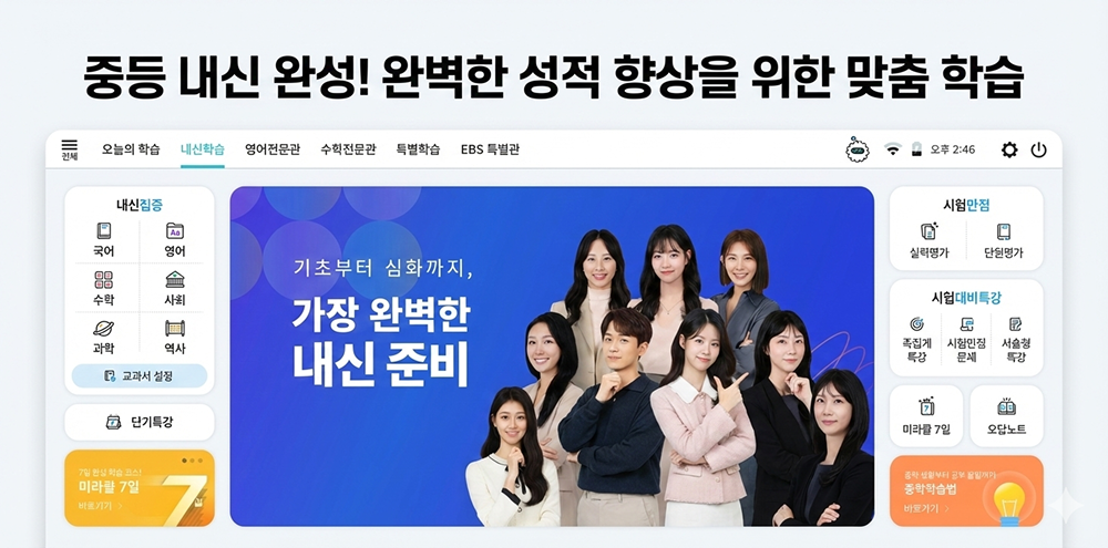 ‘홈런 중등’, 1학기 전과목 핵심만 콕콕 ‘겨울방학 단기특강’ 오픈