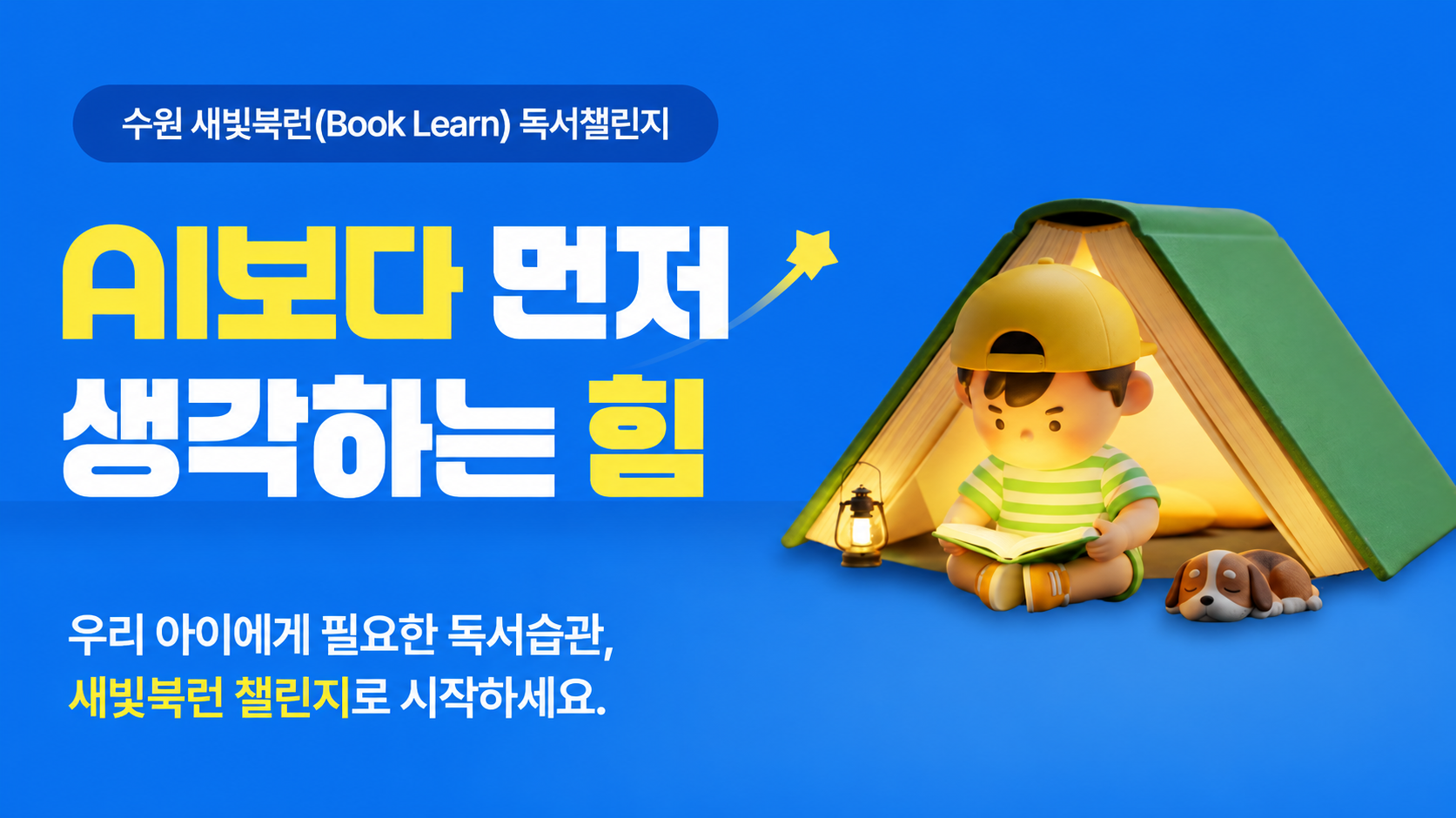 아이스크림에듀, 수원시와 독서문화 확산 위한 ‘수원새빛북런 독서 챌린지’ 개최