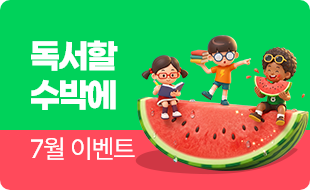 여름방학 맞이 7월  홈런 독서 챌린지 이벤트 진행