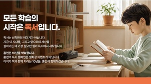 아이스크림에듀, 독서 철학과 핵심 경쟁력 담아 ‘홈런’ 홈페이지 리뉴얼 오픈